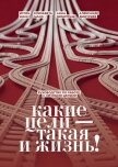 Какие цели – такая и жизнь! Руководство по работе с личными целями - Манн Игорь